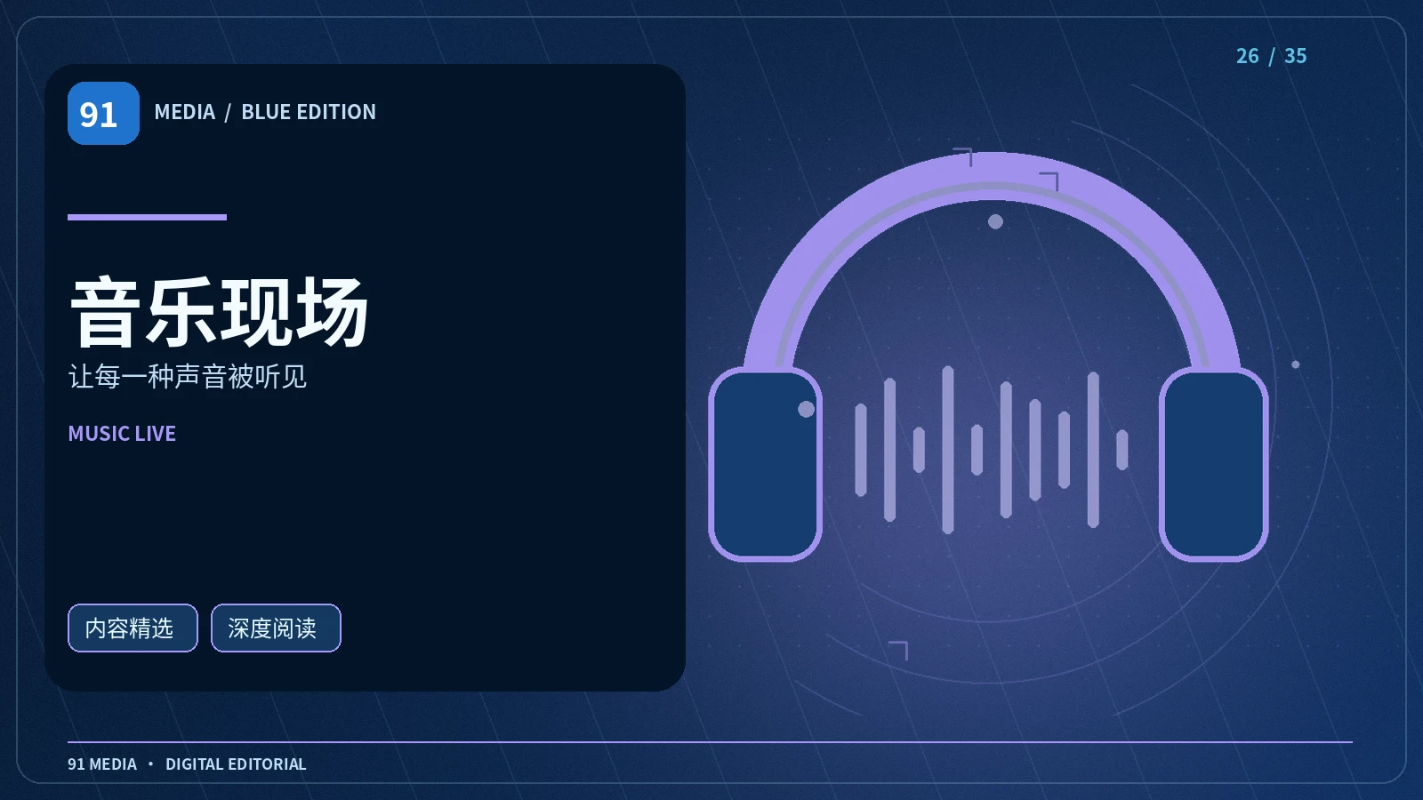 音乐现场频道配图